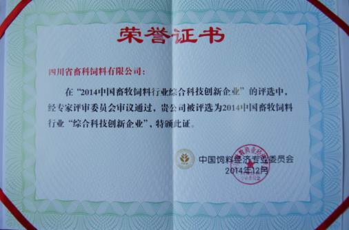 clip_image002.jpg 說明: E:\畜科\會議報道\20141208畜科年度綜合科技創(chuàng)新獲獎報道\news-1.jpg