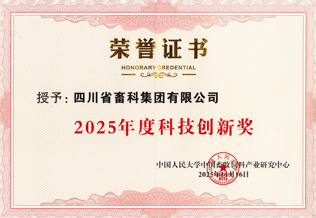 2025年度科技創(chuàng)新獎_副本.jpg